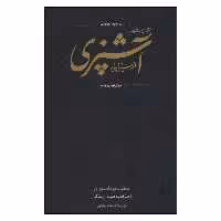 کتاب مستطاب آشپزی ازسیرتاپیاز اثر نجف دریا بندری انتشارات کارنامه 