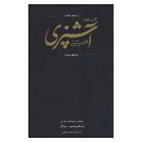 کتاب مستطاب آشپزی ازسیرتاپیاز اثر نجف دریا بندری انتشارات کارنامه 