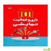 101 بازی و فعالیت نمایشی دیوید فارمر جوانه رشد - خرید با تخفیف ویژه