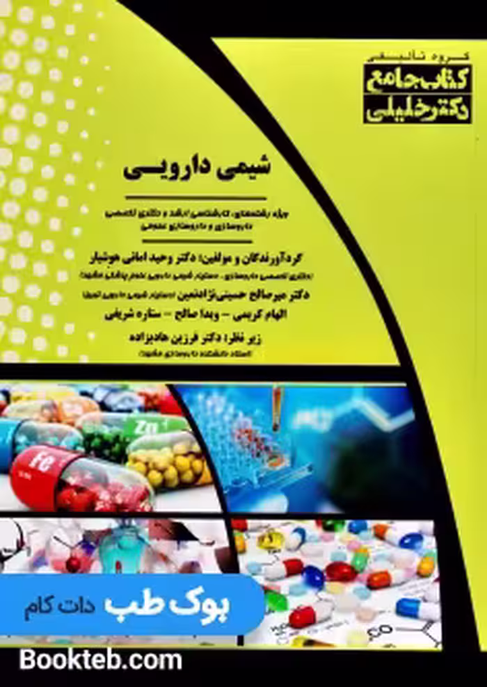 جامع شیمی دارویی