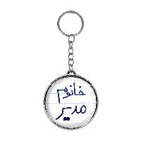 جاکلیدی خندالو طرح خانوم مدیر مدل دوطرفه کد 65986598