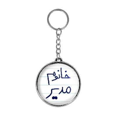 جاکلیدی خندالو طرح خانوم مدیر مدل دوطرفه کد 65986598