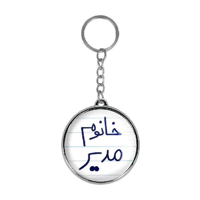 جاکلیدی خندالو طرح خانوم مدیر مدل دوطرفه کد 65986598