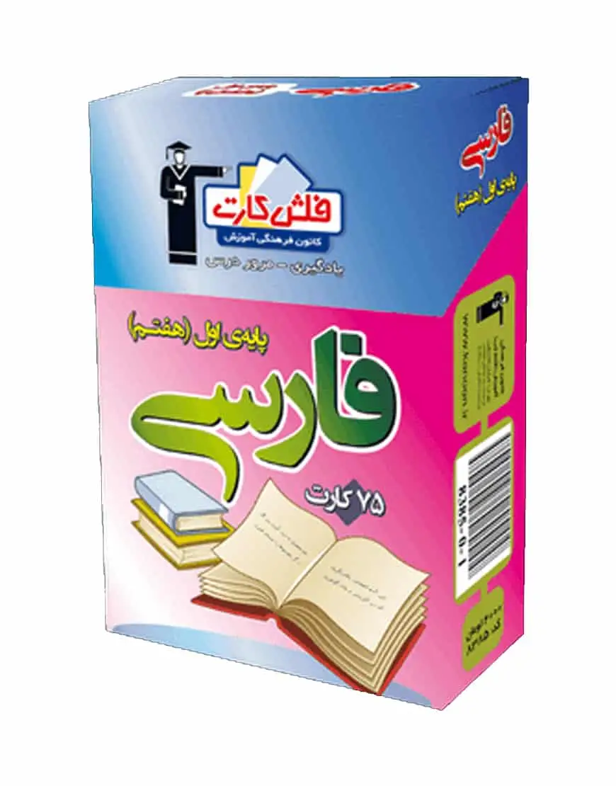 فلش کارت فارسی (پایه هفتم) اول متوسطه اول - بانک کتاب ماندگار-قیمت-خرید-کتاب-کمک-درسی-کنکور-دانشگاهی