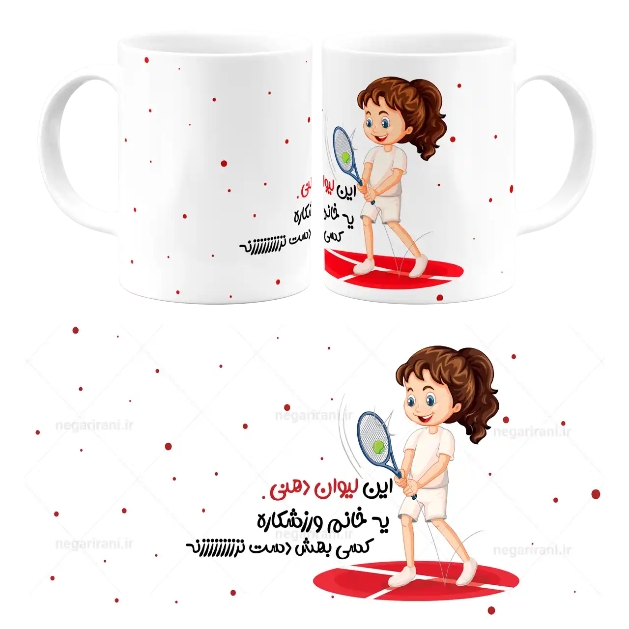 ماگ این لیوان دهنی یه خانم ورزشکاره کسی بهش دست نزنه مدل AS 12