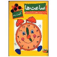 کتاب ساعت ها اثر لین بردبری نشر چکه