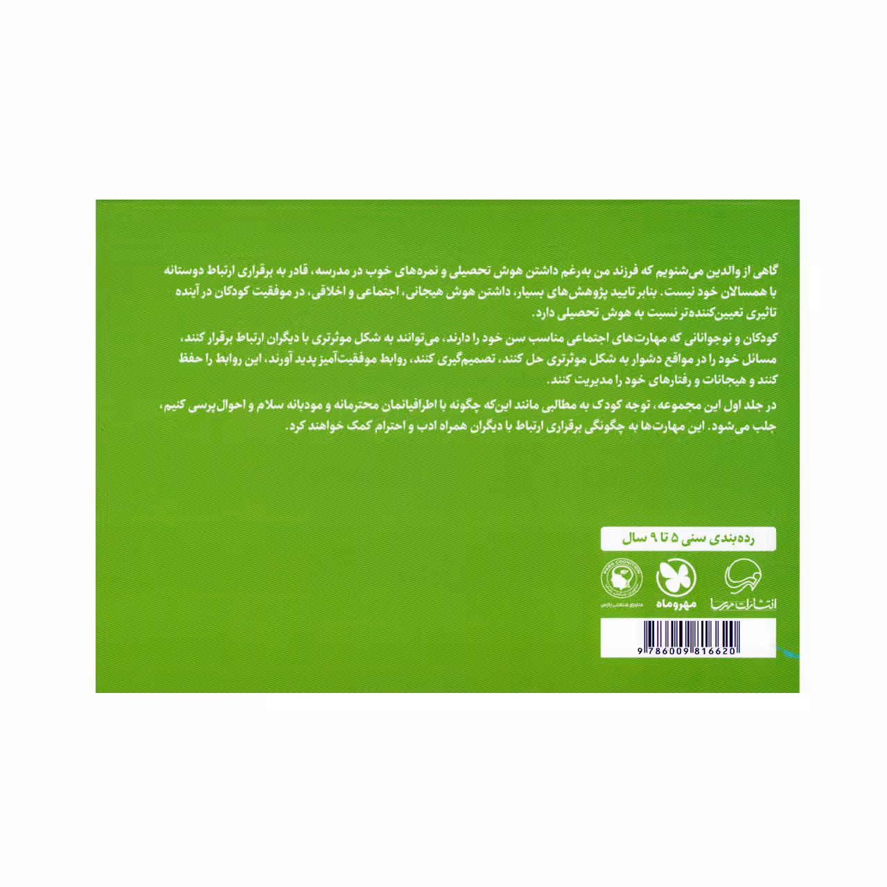 کتاب سلام ادم های دنیای من اثر کریستین شواب انتشارات مهرسا