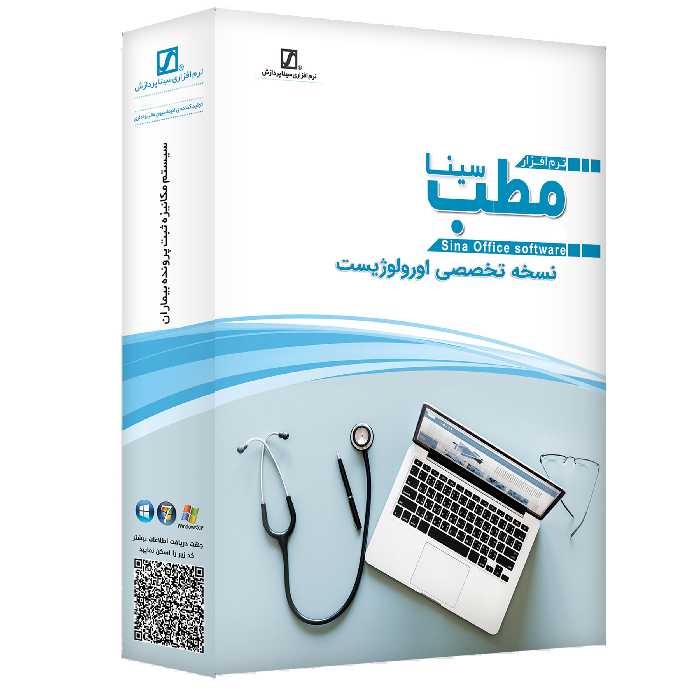  نرم افزار حسابداری مطب نسخه تخصصی اورولوژیست نشر سیناپردازش