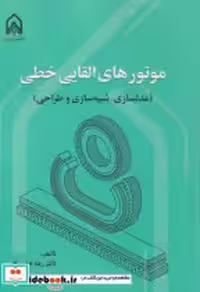 قیمت و خرید کتاب موتور های القایی خطی "حق مرام"امام حسین | ایده بوک