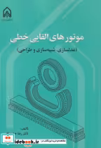 قیمت و خرید کتاب موتور های القایی خطی "حق مرام"امام حسین | ایده بوک