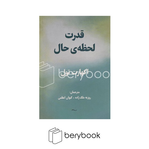 پردیس آباردیس / رویال مایند / قدرت لحظه حال / جیبی