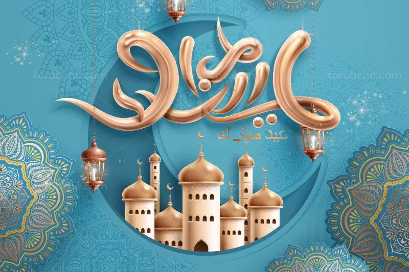 وکتور بک گراند تبریک عید آبی | گرافیک با طعم تربچه