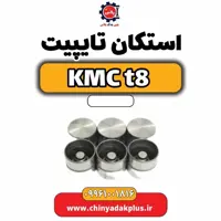 استکان تایپیت KMC t8