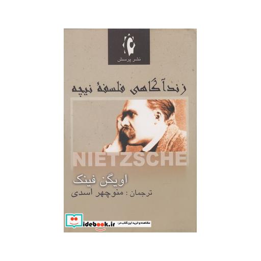 کتاب زندآگاهی فلسفه نیچه