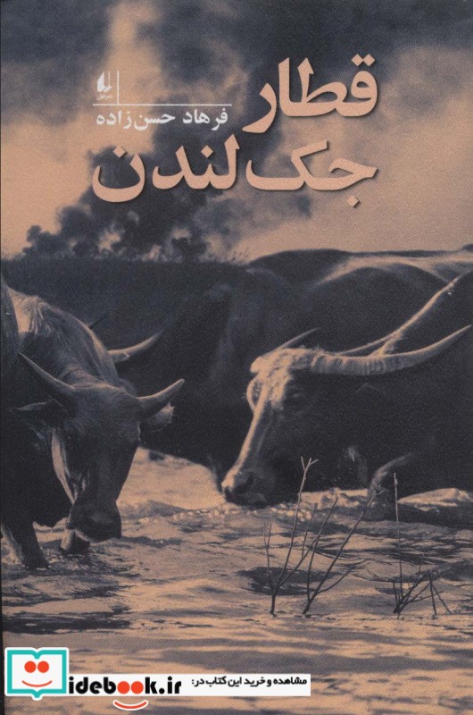 کتاب قطار جک لندن
