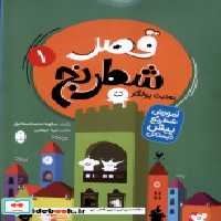 قیمت و خرید کتاب قصر شطرنج اثر یودیت پولگار | ایده بوک