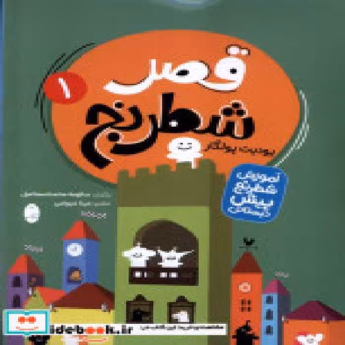 قیمت و خرید کتاب قصر شطرنج اثر یودیت پولگار | ایده بوک