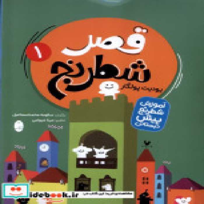 قیمت و خرید کتاب قصر شطرنج اثر یودیت پولگار | ایده بوک