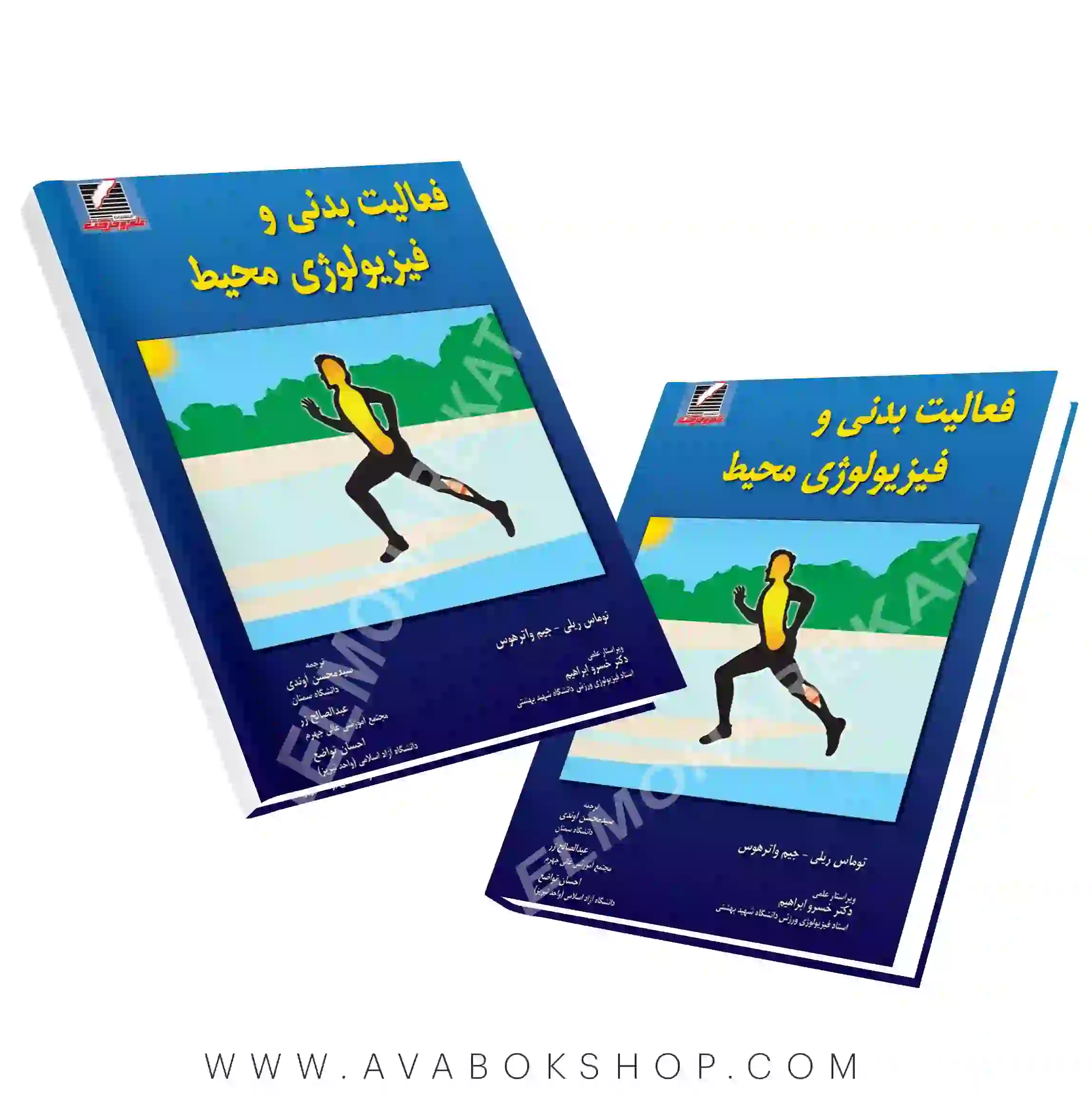 کتاب فعالیت بدنی و فیزیولوژی محیط انتشارات علم و حرکت