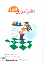 قیمت و خرید کتاب دفتر تمرین نشر شباهنگ | ایده بوک