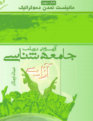 دانلود رایگان کتاب جامعه شناسی آزادی با فرمت pdf