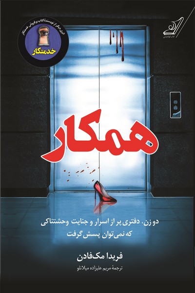 همکار - کتاب‌فروشی کوچه کتاب