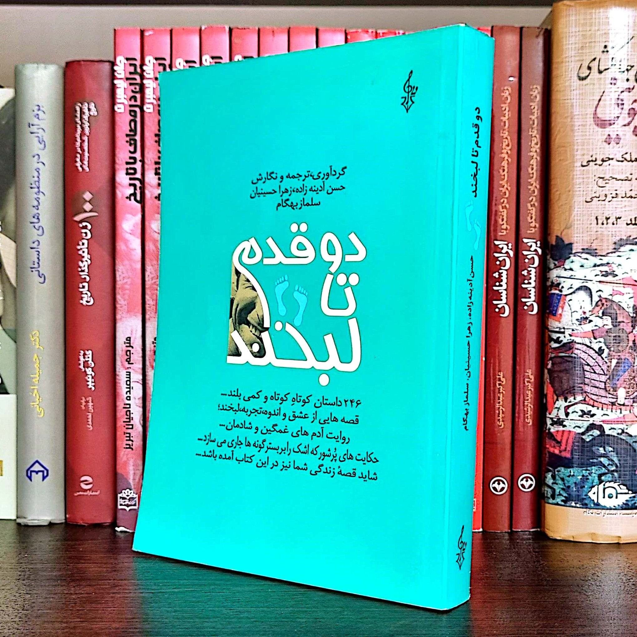 کتاب دو قدم تا لبخند اثر حسن آدینه زاده