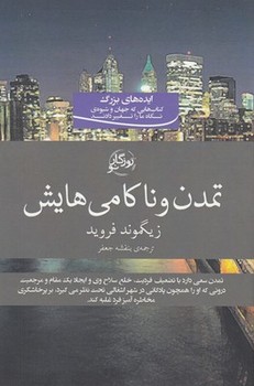 تمدن و ناکامیهایش | مرکز فرهنگی آبی