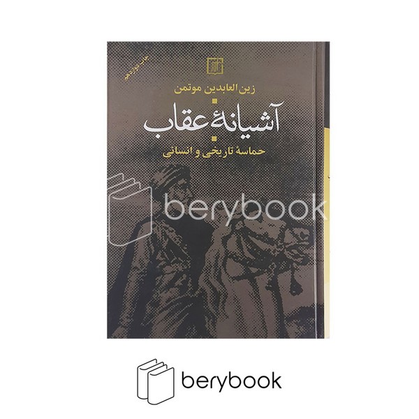 علم / آشیانه عقاب / گالینگور