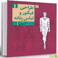 طراحی فیگور و لباس زنانه الیزابتا درودی آبان - سیب ترش - SibTorsh تخفیف ویژه