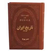 کتاب تاریخ ایران اثر حسن پیرنیا