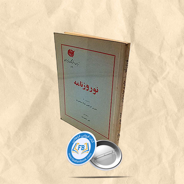 نوروزنامه