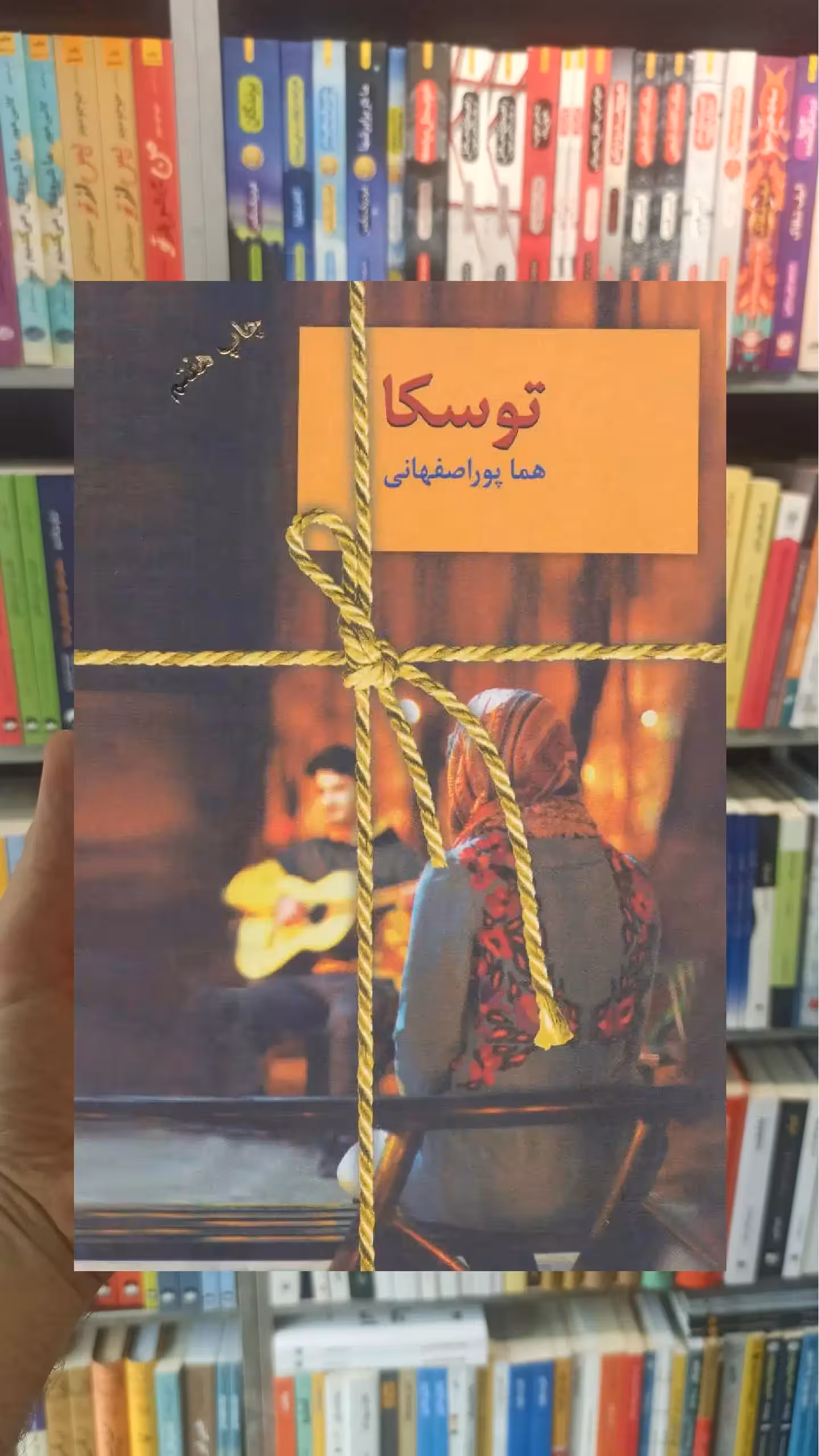 توسکا هما پوراصفهانی سخن - بانک کتاب ماندگار-قیمت-خرید-کتاب-کمک-درسی-کنکور-دانشگاهی