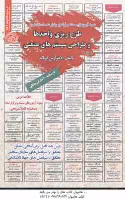 طرح ریزی واحدها و طراحی سیستم های صنعتی : نمونه آزمونهای استخدامی ( آرش اپرناک )