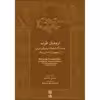 کتاب ارمغان طرب اثر محسن محمدی نشر ماهور