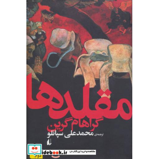 کتاب مقلدها