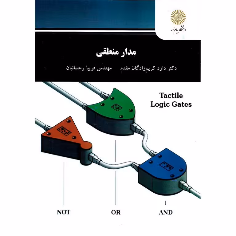مدار منطقی
