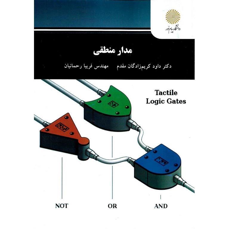 مدار منطقی