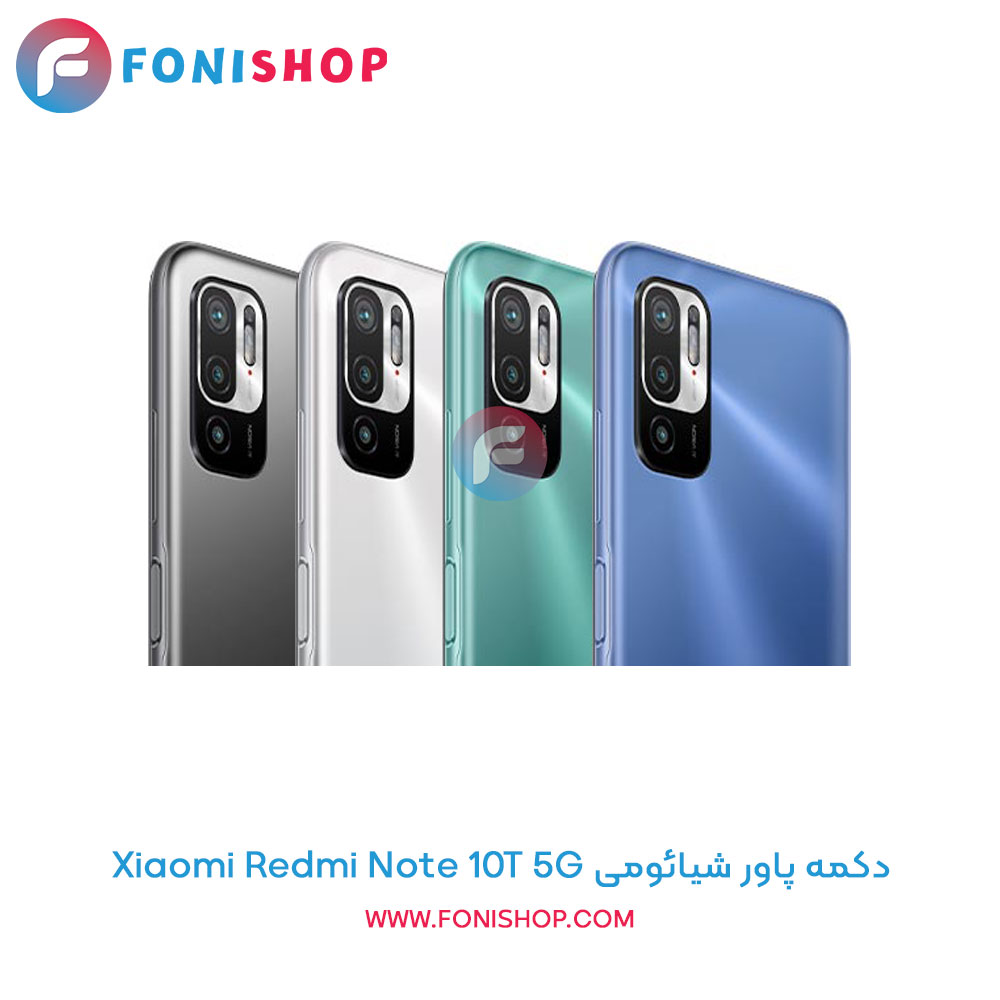 دکمه پاور شیائومی Xiaomi Redmi Note 10T 5G