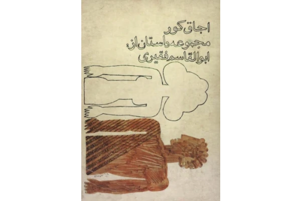 کتاب اجاق کور - کتابخانه مجازی واتیکان