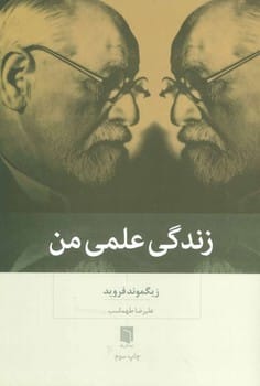 زندگی علمی من - کتابفروشی کوچه کتاب
