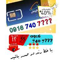 حراج سیم کارت اعتباری همراه اول 09167407