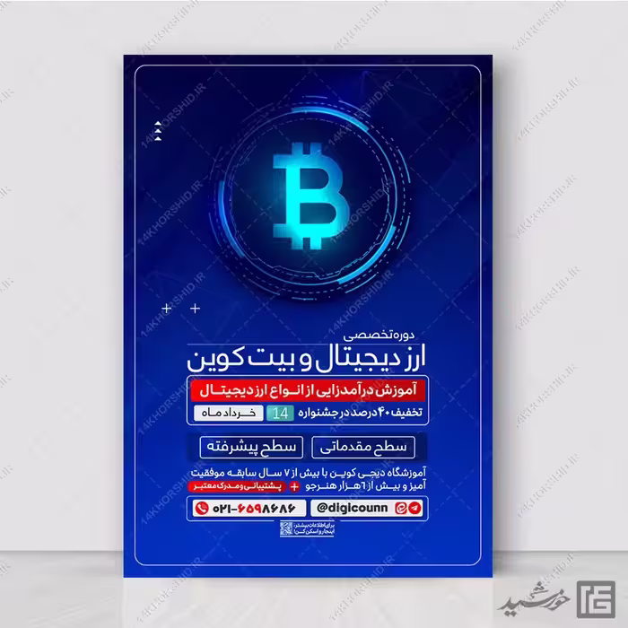 پوستر دوره آموزش ارز دیجیتال و بیت کوین لایه باز