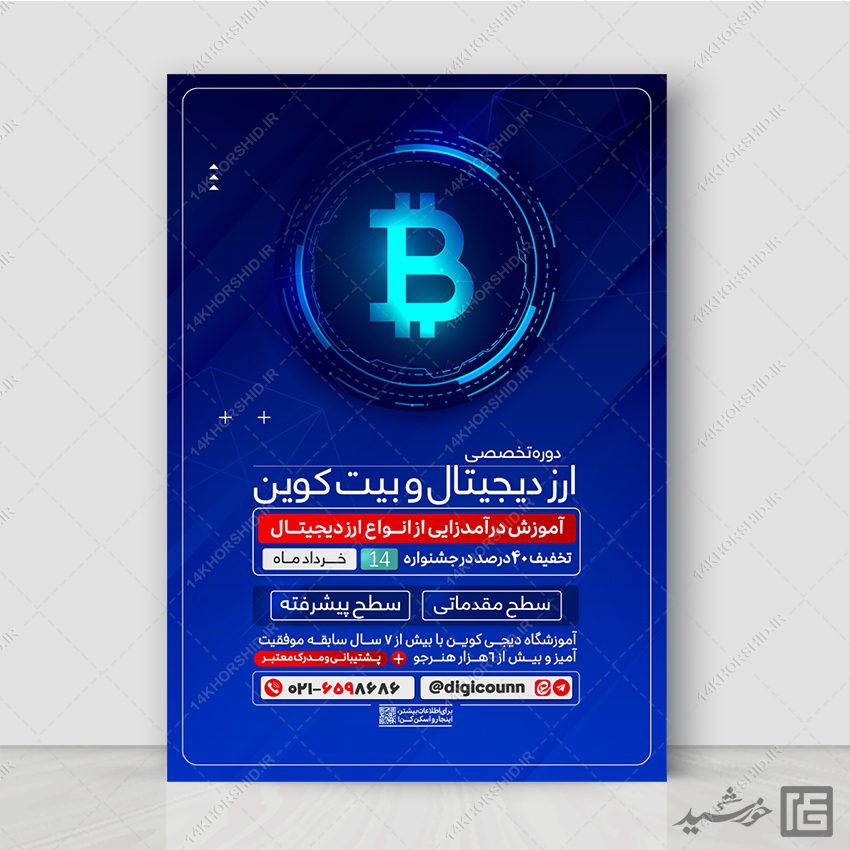 پوستر دوره آموزش ارز دیجیتال و بیت کوین لایه باز