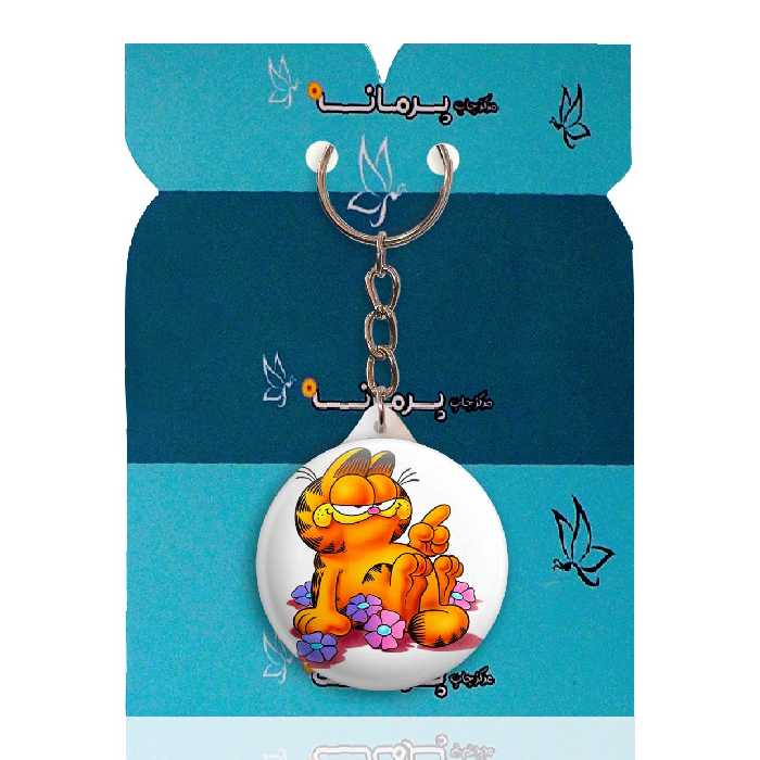 جاکلیدی پرمانه طرح گارفیلد کد pmy.15402