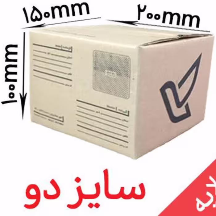 کارتن پستی سایز دو 2 کیفیت A (پس کرایه)