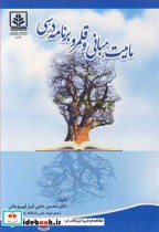 قیمت و خرید کتاب ماهیت مبانی و قلمرو برنامه درسی | ایده بوک