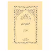 کتاب غزلهای سعدی اثر دکتر غلامحسین یوسفی انتشارات سخن