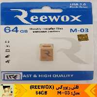 فلش ریووکس  مدل 64GB  M 03