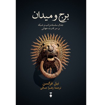 برج و میدان | مرکز فرهنگی آبی